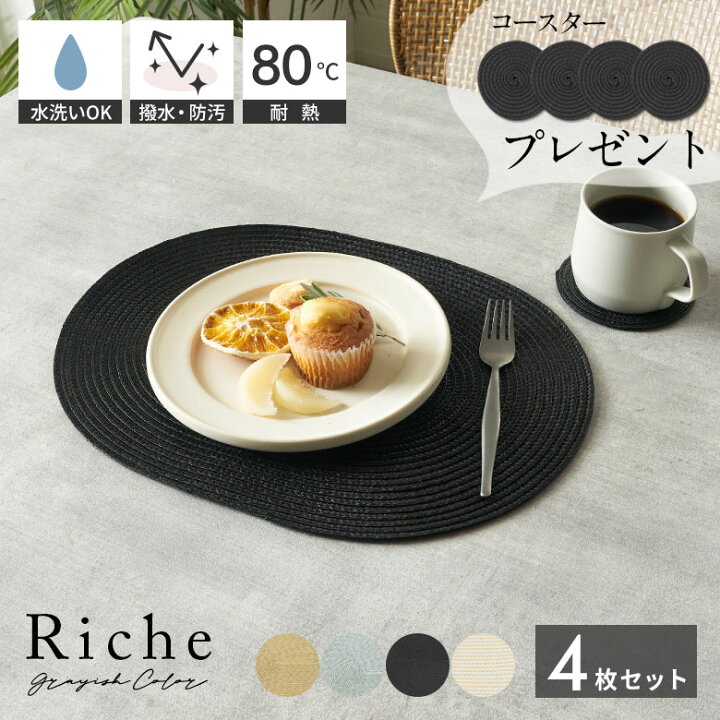 楽天市場】ランチョンマット オーバル 4枚セット 4色展開 今なら 