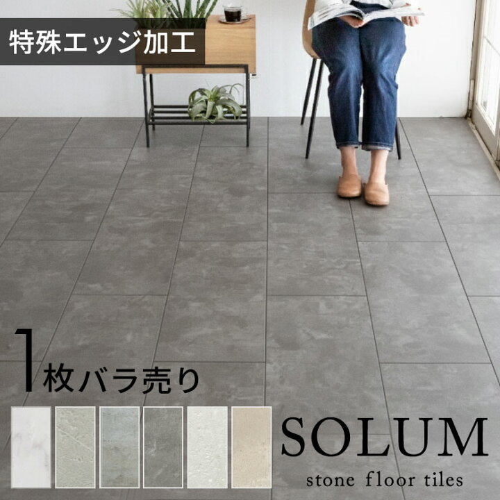 今日処分SOLUM置くだけフロアタイル定価10万円くらい カット無し90枚＋ 