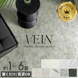 フロアタイル 置くだけ 吸着 大理石 ストーン調 貼ってはがせる 床材 接着剤不要 56枚セット 約 6畳 トイレ 玄関 床 天然石風 マーブル フロアシート タイルフロア フロアーマット フローリング材 DIY 模様替え リフォーム 簡単 西海岸 コンクリート VEIN [stc-84251]