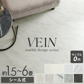 フロアタイル 大理石 ストーン調 接着剤付き 貼るだけ シール 接着タイプ 床材 約 1.5畳 3畳 6畳 トイレ 玄関 床 VEIN ヴェイン 天然石 マーブル フロアシート タイルフロア フロアーマット インテリア DIY 模様替え リフォーム 簡単 アジアン リゾート [stc-84252]