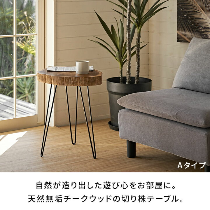 楽天市場】サイドテーブル 切り株 天然木 木製 ウッド 無垢 チーク 木 