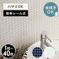 タイルシール ピクセル モザイク 約 W 25.4cm D 25.4cm H 1mm 1枚〜40枚 タイル ネイビー グレー ベージ…