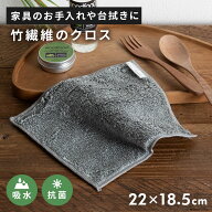 竹繊維 タオル クロス ふきん 抗菌 防臭 吸水 天然 キッチンクロス 台拭き 食器拭き 布巾 ウエス 家具 食…