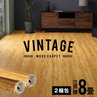 【最大500円クーポン】 軽量 ウッドカーペット 江戸間 8畳 350×350cm 2梱包タイプ 当日出荷 低ホルマリ…