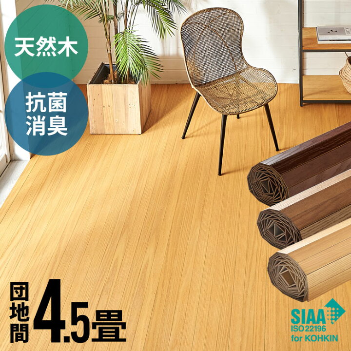 楽天市場】軽量 ウッドカーペット 団地間 4.5畳用 約243×245cm TU-90 