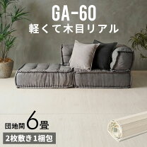 楽天市場】ウッドカーペット 6畳 2梱包の通販