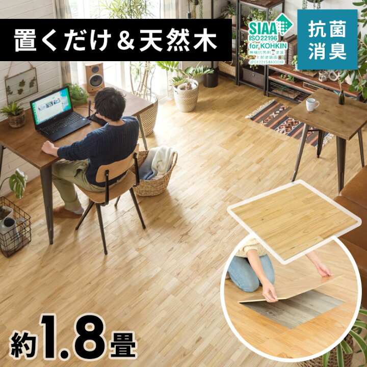 楽天市場】天然木 無垢材 フロアタイル 置くだけ 賃貸OK 50×50cm 12枚 