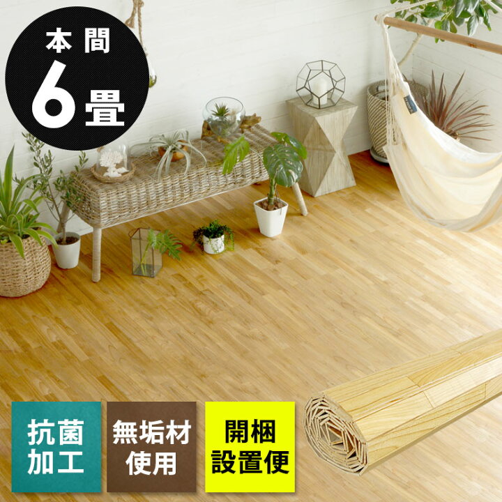 楽天市場】ウッドカーペット 本間 6畳用 約285×380cm XS-30シリーズ 1 