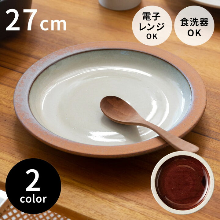 楽天市場】皿 プレート 直径27cm ホワイト ブラウン 丸皿 平皿 九寸皿 