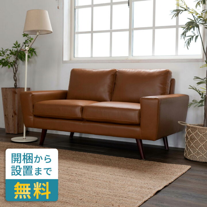 楽天市場】ソファ 2人掛けソファー 脚付き 幅150cm 合皮 レザー 