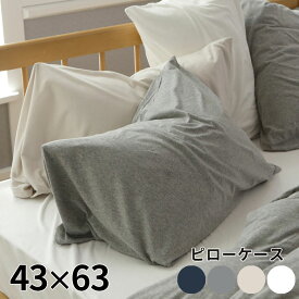 楽天市場 グレー 枕カバー 寝具カバー シーツ 寝具 インテリア 寝具 収納の通販