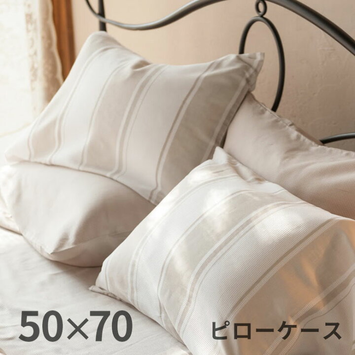 楽天市場 枕カバー ピローケース 綿 合わせ式 50 70 ストライプ ベッドリネン 枕ケース 綿100 コットン ストライプ ライン 縞模様 おしゃれ シンプル ホワイト ベージュ 白 ワッフル織 ハニカム 織柄 Fab The Home メール便対応 生活雑貨のネットショップelements