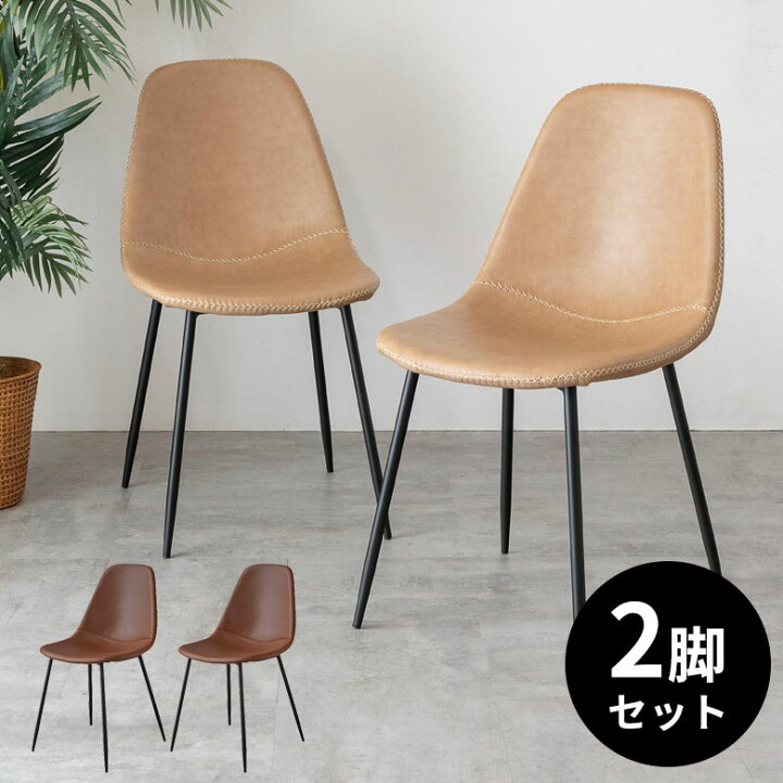 楽天市場】チェア 2脚セット ソフトレザー スチール 座面高 45cm 