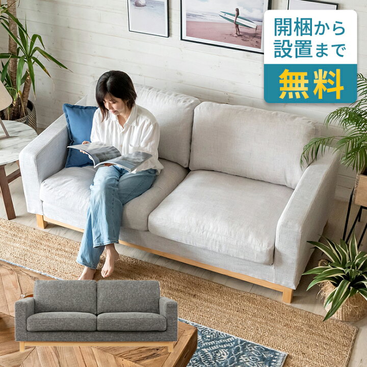 楽天市場】ソファ 2人掛け 木製 ファブリック カバーリング W 181 × D 