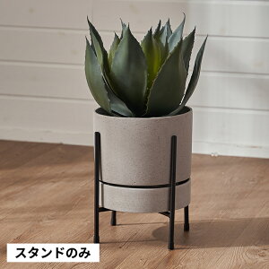 【最大500円クーポン】 プランタースタンド スタンド フォーク型 アイアン 鉄 直径 21.5cm 高さ 20cm ブラック 植木鉢スタンド 6号鉢 ガーデン雑貨 ポットスタンド プランターラック フラワース