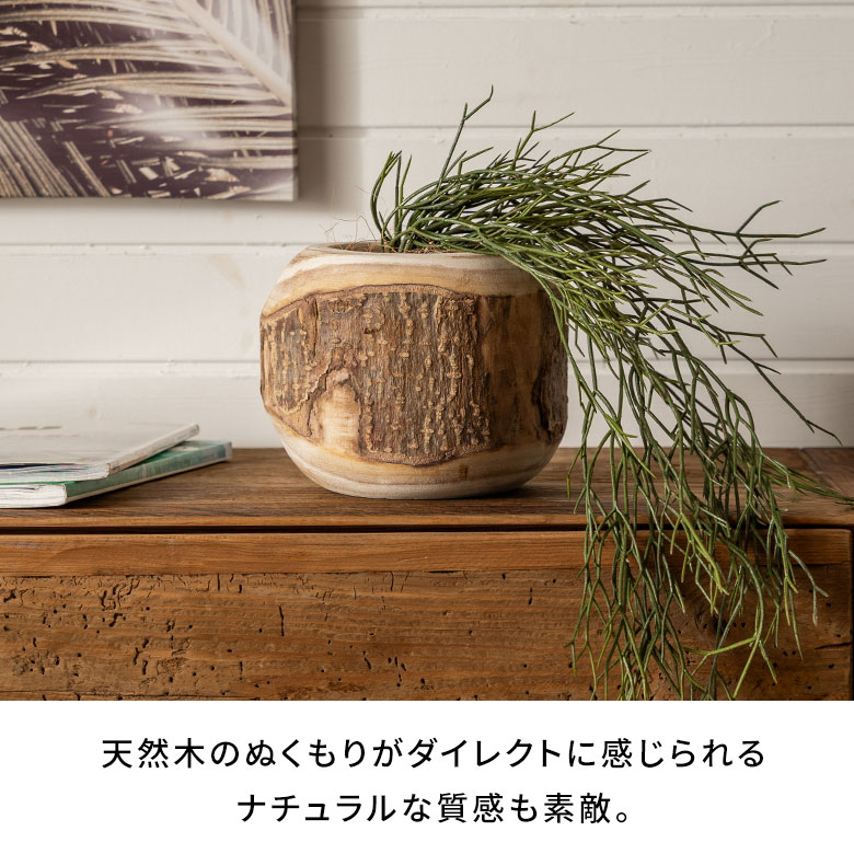 プランターカバー 鉢カバー 天然木 木製 マンゴーウッド 約 W 20cm D
