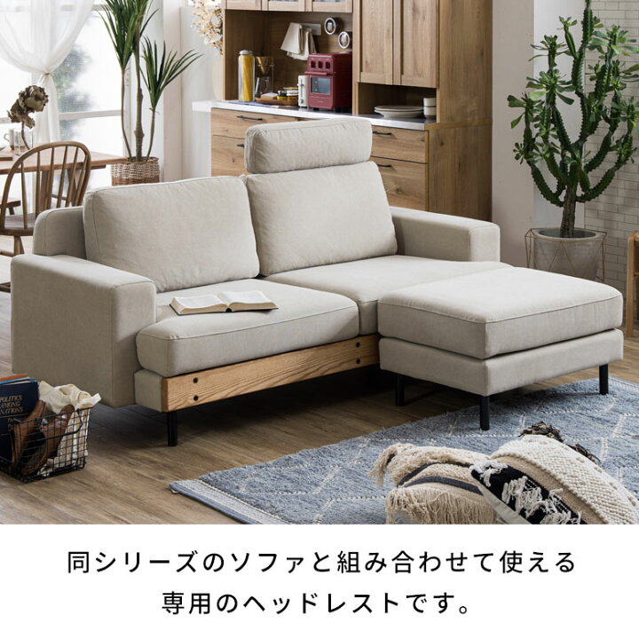 楽天市場】ヘッドレスト ソファ 後付け 頭置き 単品 ソファー フェザー 