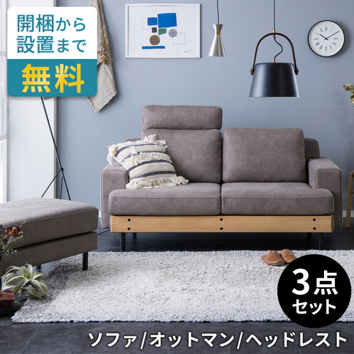 楽天市場】ソファセット ソファ 2.5 人 掛け ソファー ゆったり 3点 