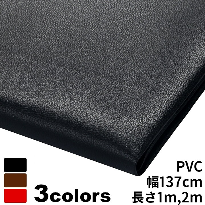 楽天市場】合皮 フェイクレザー PVC 幅137cm 生地 DIY 軽量 防水 