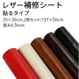 合皮補修シート 貼るレザーシート オイルレザー調 PU ロール状 シール 合皮シート 革シート 革シール 補修 貼るだけ 簡単