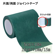 人工芝 テープ 片面テープ 両面テープ ジョイントテープ 連結用 強力 ワイド