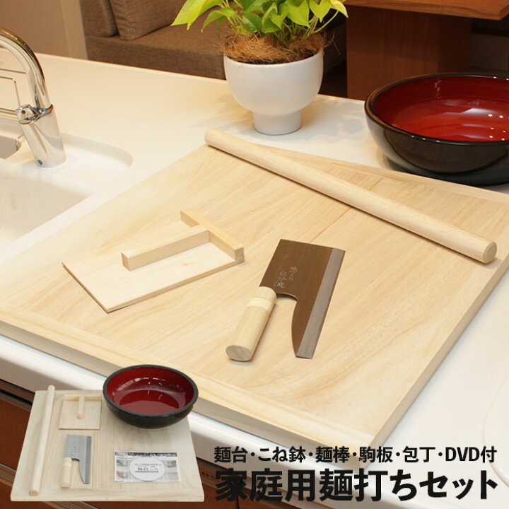 楽天市場】【楽天スーパーSALE10%OFF】家庭用麺打セット そば打ち 説明 