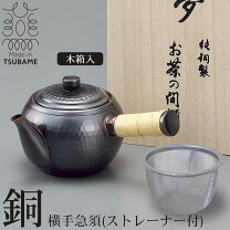 楽天市場】純銅製 茶（茶道具・湯呑・急須｜コーヒー・お茶用品 