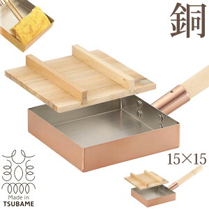 【値下げ】卵焼き器 玉子焼き器 15cm 木蓋付き 日本製 銅製品 銅製 銅 天然木 磨き材付き IH不可 フライパン たまご焼き ふっくら ふんわり