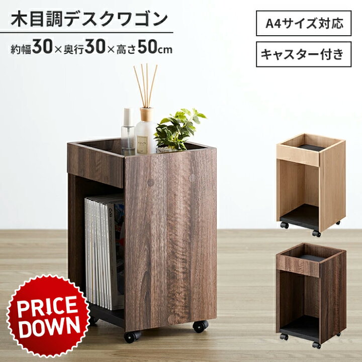 楽天市場】【大幅値下げ】デスク下収納 キャスター付き 幅30 木目調 