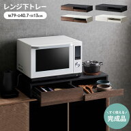 【大幅値下げ】【在庫処分】レンジ下 収納 スライドトレー 引き出し レンジ下トレー 幅80 キッチン収納 …