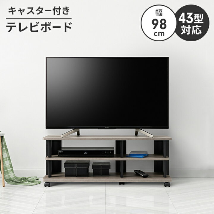 楽天市場】テレビボード ローボード テレビ台 テレビラック 幅98 ロー 
