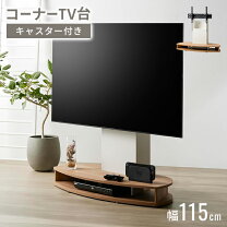 楽天市場】テレビスタンド キャスター付き（横幅（cm）110 ～ 119.9 