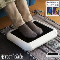 足 アンカ フットヒーター ホワイト 幅40×奥行35×高さ12.6cm 足温器 電気 あんか 足温機 電気あんか 電機あんか 電気アンカ 電気アンカー 足元ヒーター 100W 足もとヒーター デスクヒーター オフィス 足元 パネルヒーター デスク 机 ペット 犬 猫 足裏