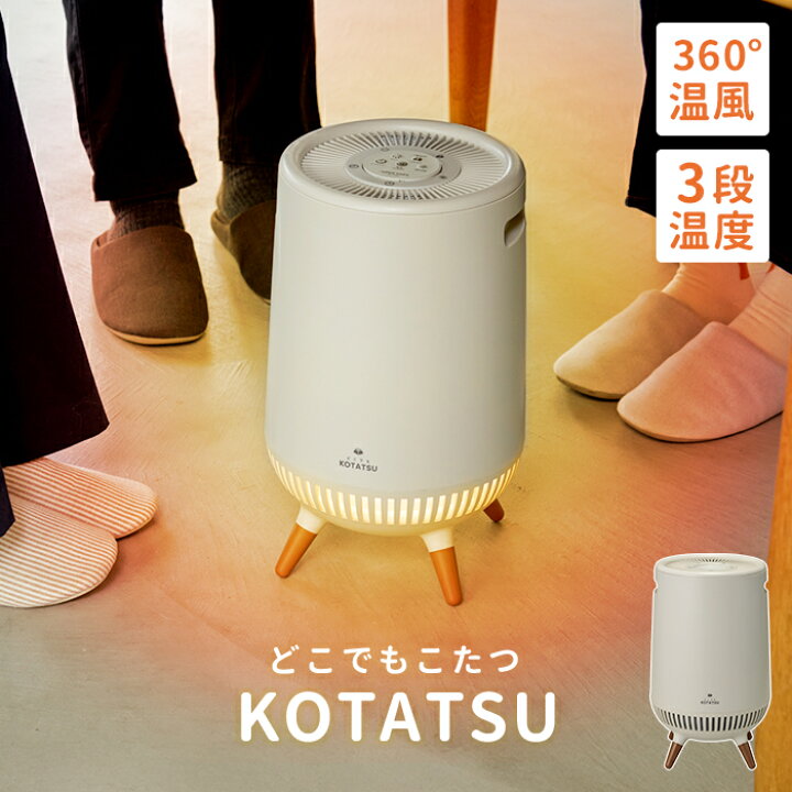 楽天市場】足元ヒーター テーブル下 コタツ 暖房 全方位 360度 