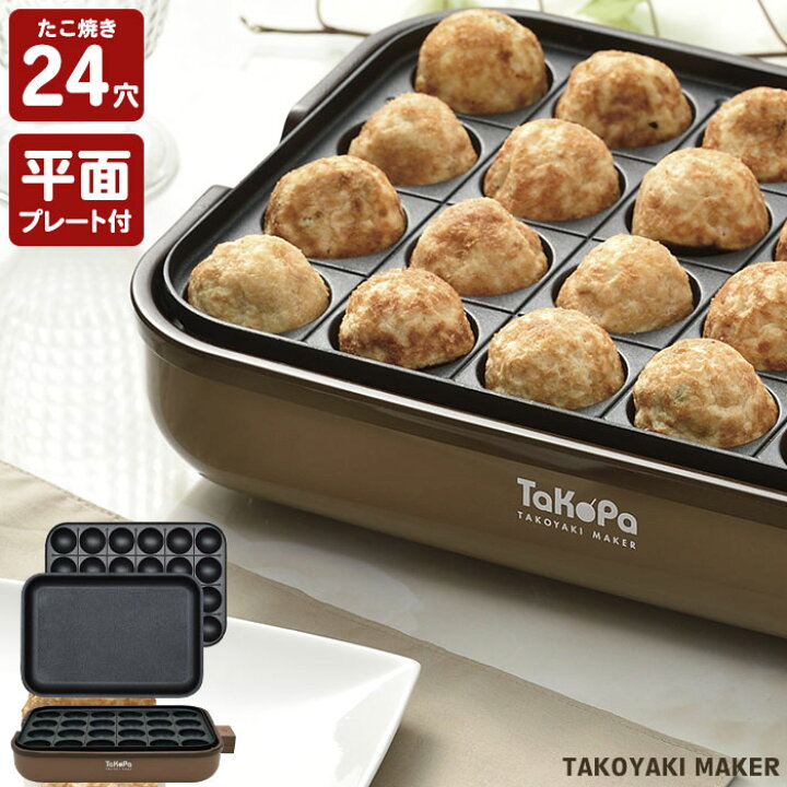 楽天市場 平面プレート付 たこ焼き器 24穴 たこ焼きメーカー 串ガイド付 ホットプレート コンパクト 電気プレート プレート 2枚 800w 焼き肉 焼肉 お好み焼き たこ焼き たこ焼き機 小型 ミニ 一人暮らし おしゃれ キッチン家電 パーティー おもてなし ザッカーグplus