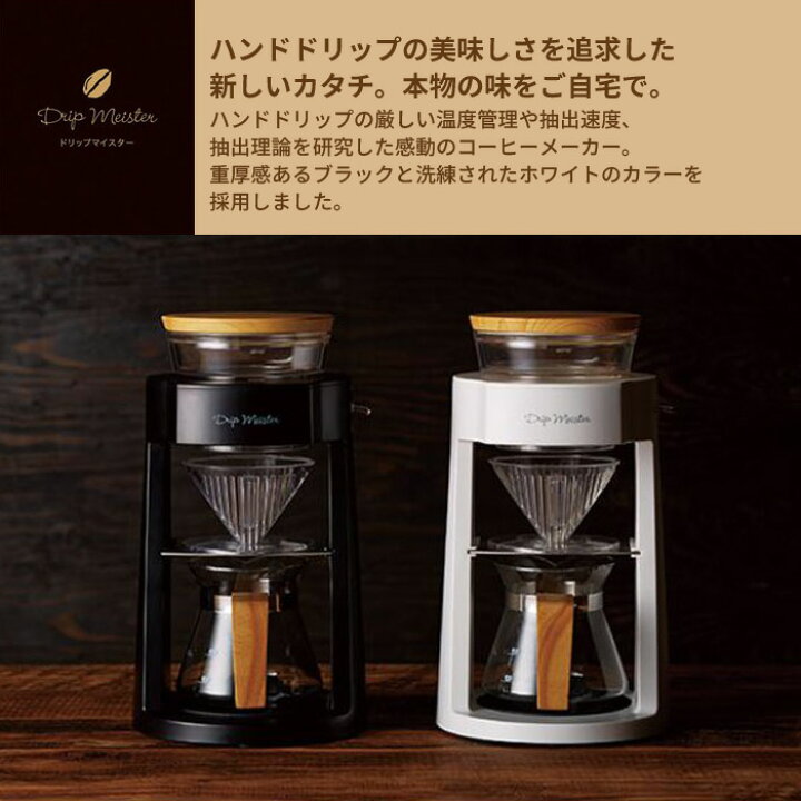 楽天市場 コーヒーメーカー おしゃれ 自動 ハンドドリップ コーヒーマシン コーヒー ドリップ フィルター 珈琲 マシーン 機械 家庭用 人気 おすすめ 本格 カフェ ザッカーグplus いいもの見つけた