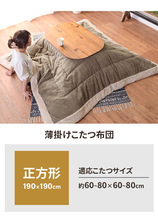 楽天市場】【値下げ】布団 こたつ布団 こたつ掛け布団 正方形 190 