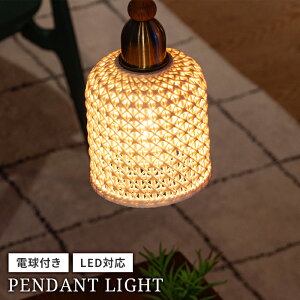 照明 ペンダントライト 吊り下げライト 陶器 天然木 エジソン球 LED電球対応 長さ調整可能 おしゃれ シンプル カフェ風