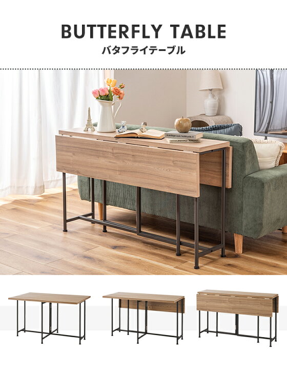 楽天市場】【値下げ】テーブル バタフライテーブル ダイニングテーブル 