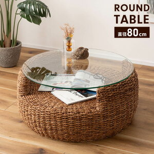 ローテーブル 直径80cm ガラス天板 ラウンドテーブル センターテーブル 幅80 ディスプレイ テーブル リビング ガラス ラウンド 丸 円形 アジアン アバカ素材 収納付き リゾート アジアン 麻 お
