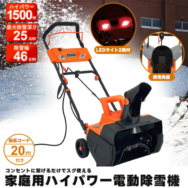 楽天市場】【値下げSALE】除雪機 家庭用 家庭用 ハイパワー 電動除雪機 