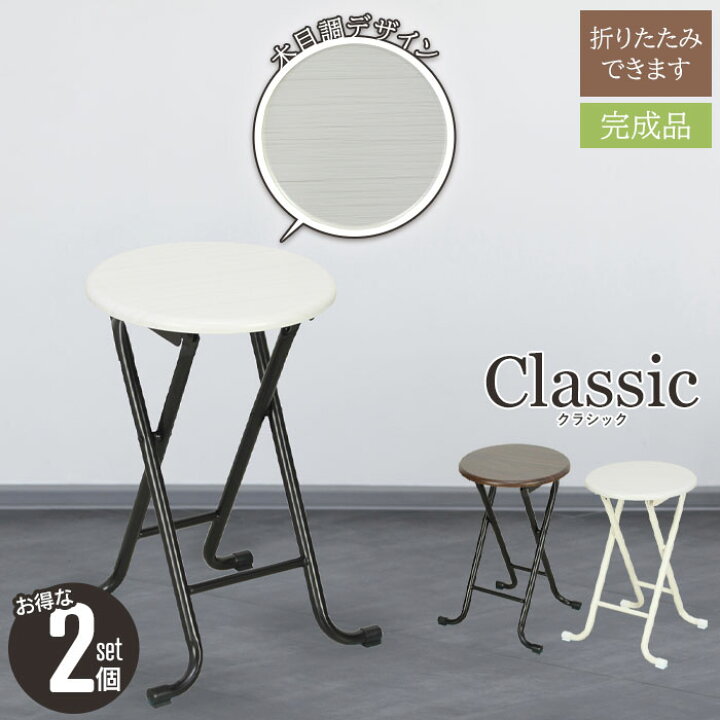 楽天市場】【マラソンSALE10%OFF】【値下げ】折りたたみスツール 2個組 