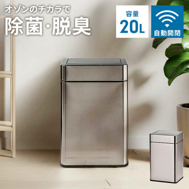 楽天市場】ゴミ箱 自動開閉 センサー式 ダストボックス ステンレス製 