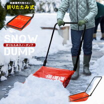 楽天市場】雪かき スノー ダンプの通販