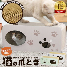 【楽天スーパーSALE10%OFF】爪とぎ 猫 おうち型 またたび付 爪とぎ 段ボール つめとぎ 爪研ぎ ダンボール またたび ねこ 猫用品 爪磨き 爪みがき ペット用品 猫ベッド 猫鍋 猫ハウス おもちゃ お手入れ ガリガリ 猫カフェ リラックス ベッド 遊び おしゃ