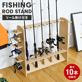 ロッドスタンド 釣竿ラック 10本収納可能 ナチュラル 無塗装 幅76.5 奥行15 高さ65 釣り竿収納 釣竿 スタンド 釣竿 収納 釣り竿 つりざお 10本収納 リール掛け おしゃれ 木製 日本製 釣竿立て 収納棚 釣り竿スタンド
