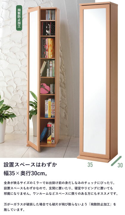 楽天市場】【値下げ】ミラー付収納棚 幅35 奥行30 高さ170 ミラー 
