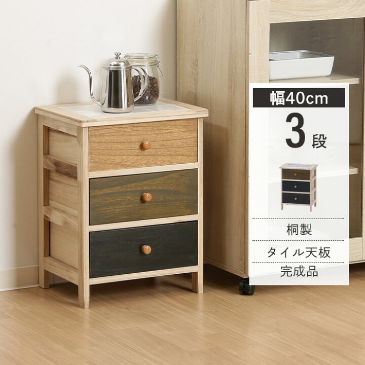 楽天市場】タンス チェスト 桐製 マルチカラーチェスト 3段 幅40×奥行 