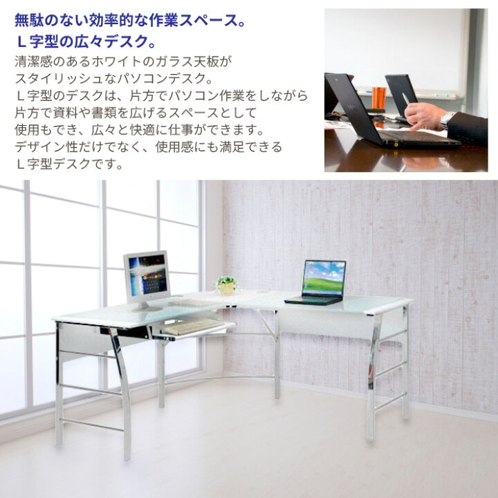 楽天市場】デスク パソコンデスク L字 ガラス PCデスク L型 ホワイト 