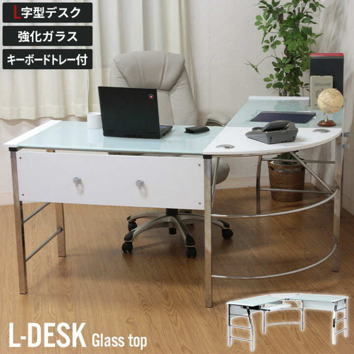 楽天市場】デスク パソコンデスク L字 ガラス PCデスク L型 ホワイト 